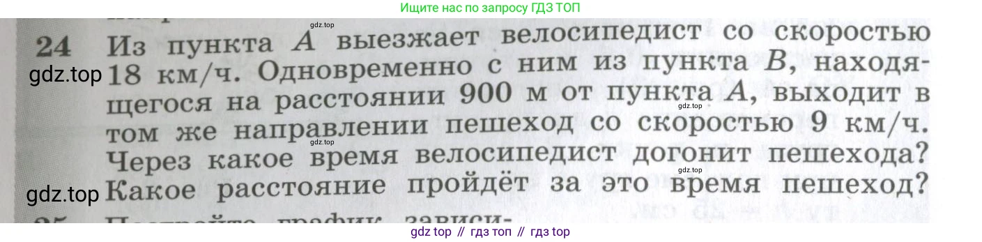 ГДЗ Физика, 10-11 класс Сборник задач, автор: Парфентьева Наталия Андреевна, издательство Просвещение, Москва, 2007, Часть 1, страница 8, номер 24, Условие
