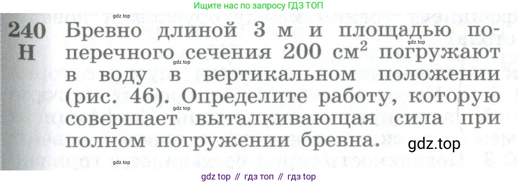 ГДЗ Физика, 10-11 класс Сборник задач, автор: Парфентьева Наталия Андреевна, издательство Просвещение, Москва, 2007, Часть 1, страница 35, номер 240, Условие