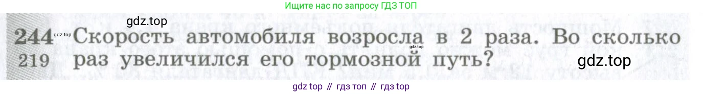 ГДЗ Физика, 10-11 класс Сборник задач, автор: Парфентьева Наталия Андреевна, издательство Просвещение, Москва, 2007, Часть 1, страница 36, номер 244, Условие