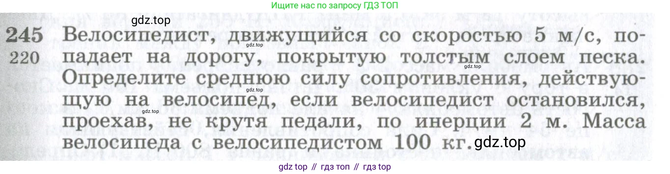 ГДЗ Физика, 10-11 класс Сборник задач, автор: Парфентьева Наталия Андреевна, издательство Просвещение, Москва, 2007, Часть 1, страница 36, номер 245, Условие