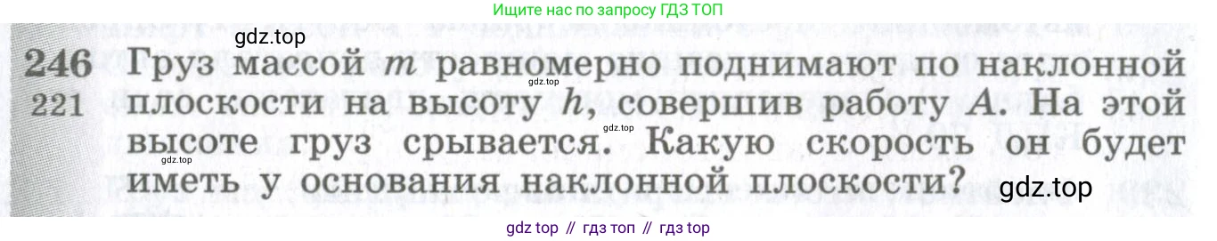 ГДЗ Физика, 10-11 класс Сборник задач, автор: Парфентьева Наталия Андреевна, издательство Просвещение, Москва, 2007, Часть 1, страница 36, номер 246, Условие