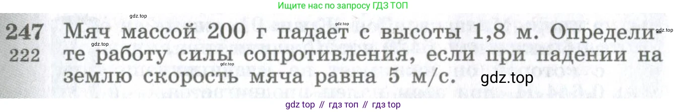 ГДЗ Физика, 10-11 класс Сборник задач, автор: Парфентьева Наталия Андреевна, издательство Просвещение, Москва, 2007, Часть 1, страница 36, номер 247, Условие