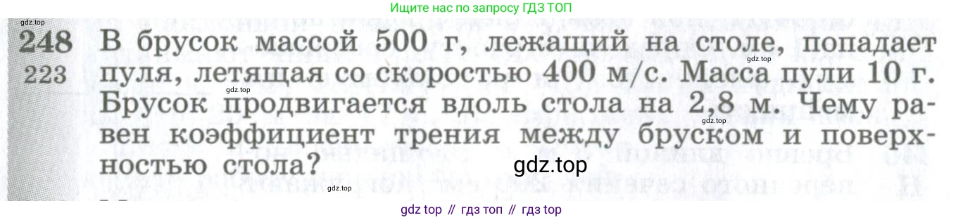 ГДЗ Физика, 10-11 класс Сборник задач, автор: Парфентьева Наталия Андреевна, издательство Просвещение, Москва, 2007, Часть 1, страница 36, номер 248, Условие