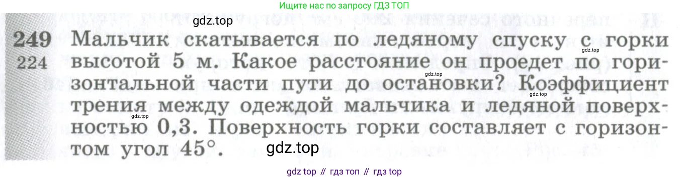 ГДЗ Физика, 10-11 класс Сборник задач, автор: Парфентьева Наталия Андреевна, издательство Просвещение, Москва, 2007, Часть 1, страница 36, номер 249, Условие