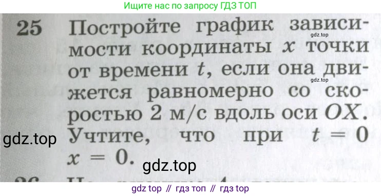 ГДЗ Физика, 10-11 класс Сборник задач, автор: Парфентьева Наталия Андреевна, издательство Просвещение, Москва, 2007, Часть 1, страница 8, номер 25, Условие