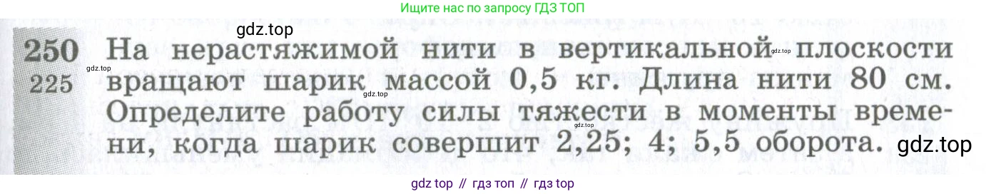 ГДЗ Физика, 10-11 класс Сборник задач, автор: Парфентьева Наталия Андреевна, издательство Просвещение, Москва, 2007, Часть 1, страница 37, номер 250, Условие