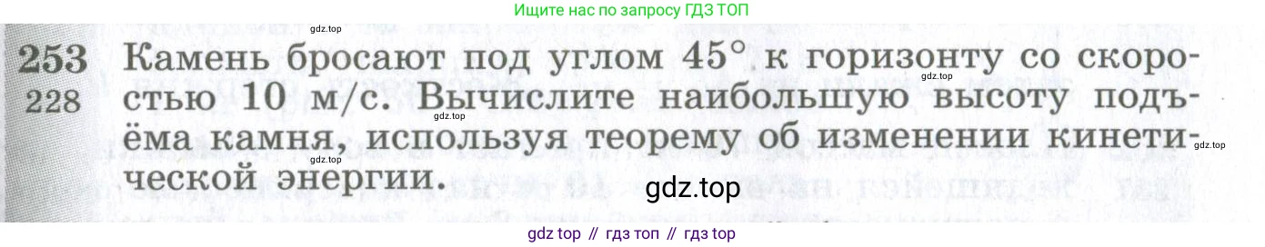 ГДЗ Физика, 10-11 класс Сборник задач, автор: Парфентьева Наталия Андреевна, издательство Просвещение, Москва, 2007, Часть 1, страница 37, номер 253, Условие