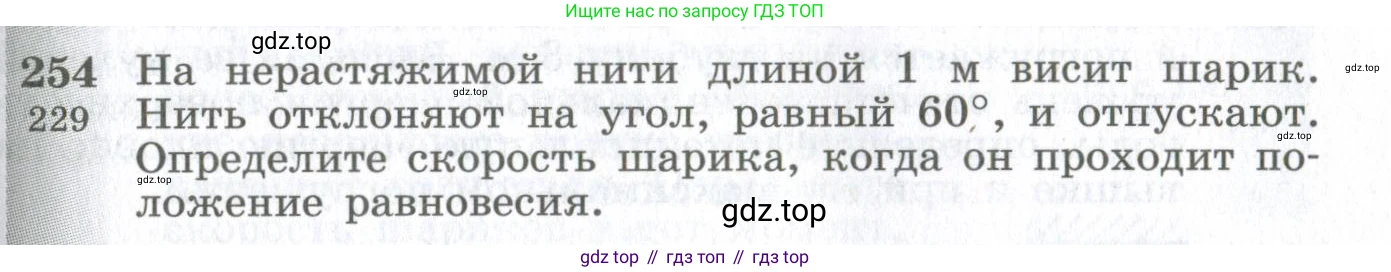 ГДЗ Физика, 10-11 класс Сборник задач, автор: Парфентьева Наталия Андреевна, издательство Просвещение, Москва, 2007, Часть 1, страница 37, номер 254, Условие