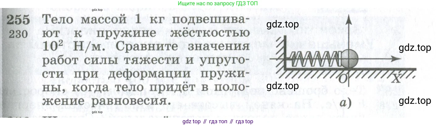 ГДЗ Физика, 10-11 класс Сборник задач, автор: Парфентьева Наталия Андреевна, издательство Просвещение, Москва, 2007, Часть 1, страница 37, номер 255, Условие