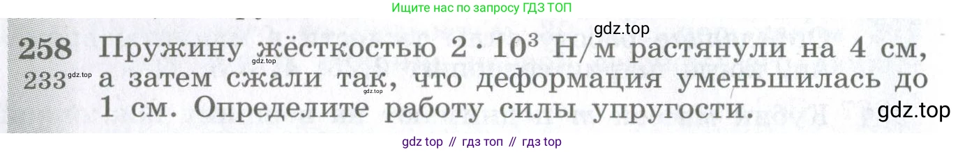 ГДЗ Физика, 10-11 класс Сборник задач, автор: Парфентьева Наталия Андреевна, издательство Просвещение, Москва, 2007, Часть 1, страница 38, номер 258, Условие