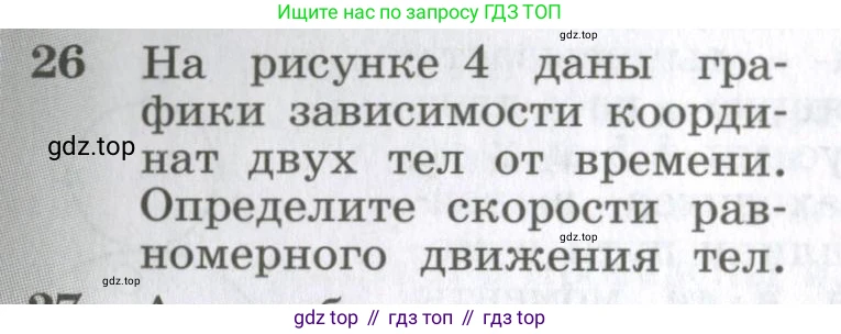 ГДЗ Физика, 10-11 класс Сборник задач, автор: Парфентьева Наталия Андреевна, издательство Просвещение, Москва, 2007, Часть 1, страница 8, номер 26, Условие