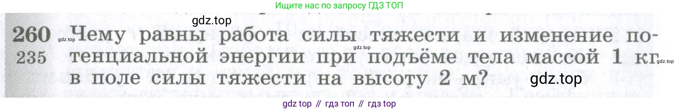 ГДЗ Физика, 10-11 класс Сборник задач, автор: Парфентьева Наталия Андреевна, издательство Просвещение, Москва, 2007, Часть 1, страница 38, номер 260, Условие