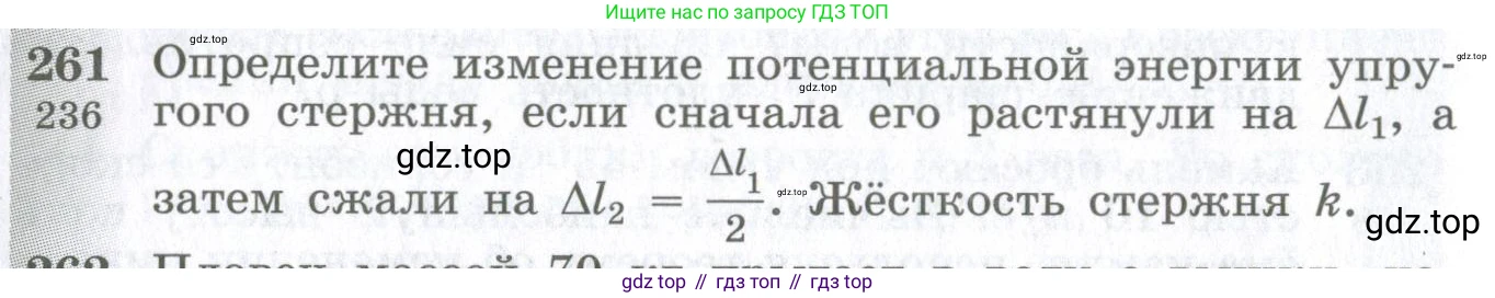 ГДЗ Физика, 10-11 класс Сборник задач, автор: Парфентьева Наталия Андреевна, издательство Просвещение, Москва, 2007, Часть 1, страница 38, номер 261, Условие