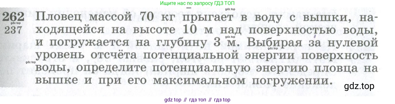 ГДЗ Физика, 10-11 класс Сборник задач, автор: Парфентьева Наталия Андреевна, издательство Просвещение, Москва, 2007, Часть 1, страница 38, номер 262, Условие