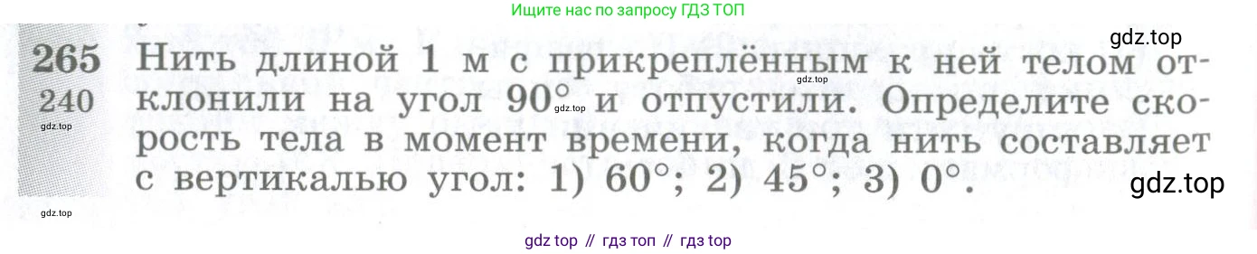 ГДЗ Физика, 10-11 класс Сборник задач, автор: Парфентьева Наталия Андреевна, издательство Просвещение, Москва, 2007, Часть 1, страница 38, номер 265, Условие
