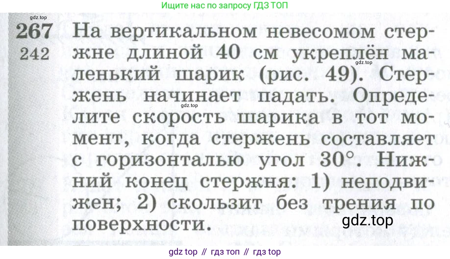 ГДЗ Физика, 10-11 класс Сборник задач, автор: Парфентьева Наталия Андреевна, издательство Просвещение, Москва, 2007, Часть 1, страница 39, номер 267, Условие