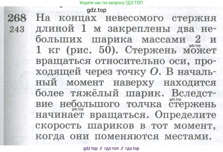 ГДЗ Физика, 10-11 класс Сборник задач, автор: Парфентьева Наталия Андреевна, издательство Просвещение, Москва, 2007, Часть 1, страница 39, номер 268, Условие