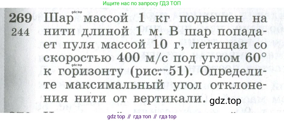 ГДЗ Физика, 10-11 класс Сборник задач, автор: Парфентьева Наталия Андреевна, издательство Просвещение, Москва, 2007, Часть 1, страница 39, номер 269, Условие