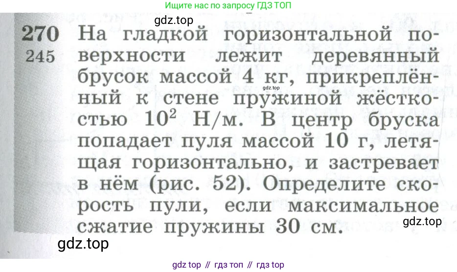 ГДЗ Физика, 10-11 класс Сборник задач, автор: Парфентьева Наталия Андреевна, издательство Просвещение, Москва, 2007, Часть 1, страница 39, номер 270, Условие