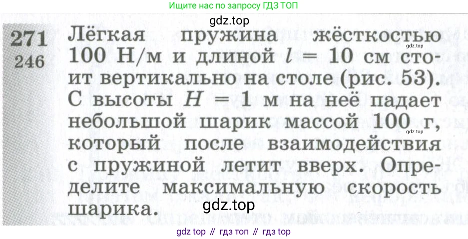 ГДЗ Физика, 10-11 класс Сборник задач, автор: Парфентьева Наталия Андреевна, издательство Просвещение, Москва, 2007, Часть 1, страница 40, номер 271, Условие