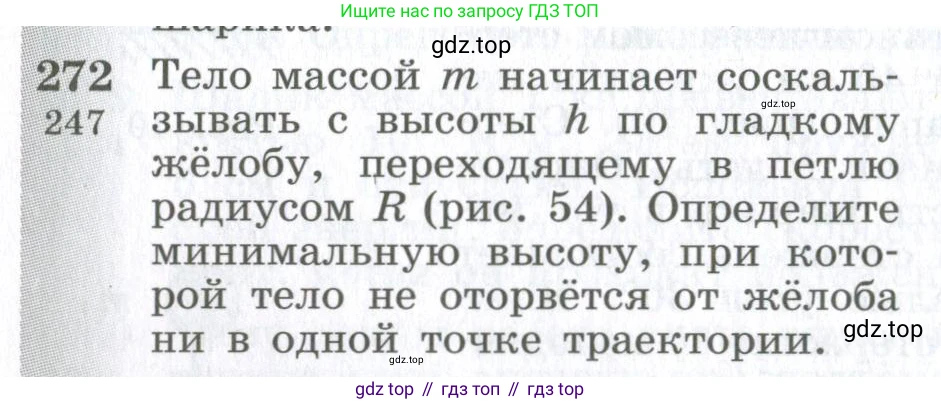 ГДЗ Физика, 10-11 класс Сборник задач, автор: Парфентьева Наталия Андреевна, издательство Просвещение, Москва, 2007, Часть 1, страница 40, номер 272, Условие