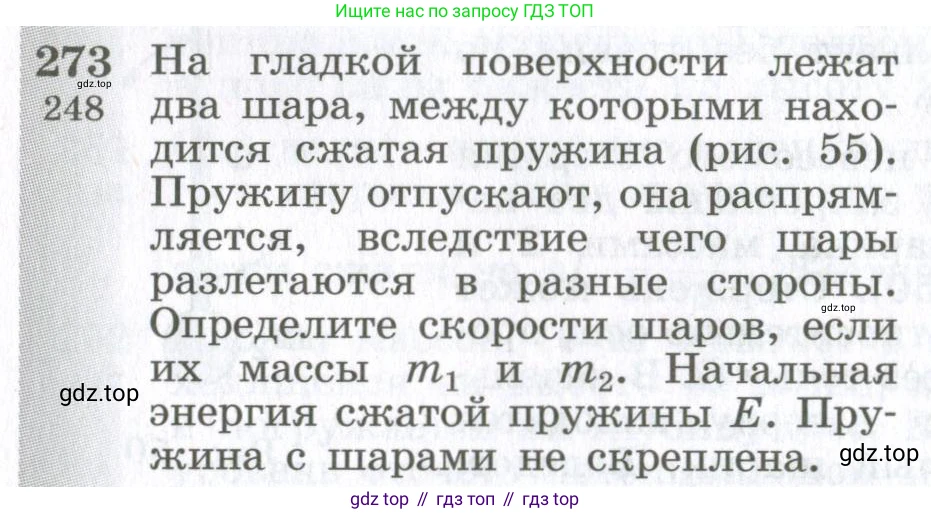 ГДЗ Физика, 10-11 класс Сборник задач, автор: Парфентьева Наталия Андреевна, издательство Просвещение, Москва, 2007, Часть 1, страница 40, номер 273, Условие