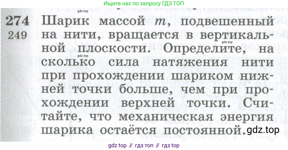 ГДЗ Физика, 10-11 класс Сборник задач, автор: Парфентьева Наталия Андреевна, издательство Просвещение, Москва, 2007, Часть 1, страница 40, номер 274, Условие