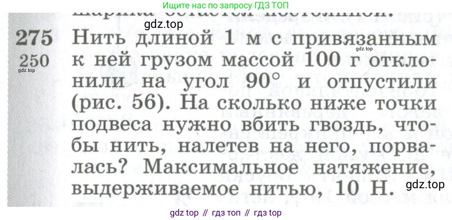 ГДЗ Физика, 10-11 класс Сборник задач, автор: Парфентьева Наталия Андреевна, издательство Просвещение, Москва, 2007, Часть 1, страница 40, номер 275, Условие