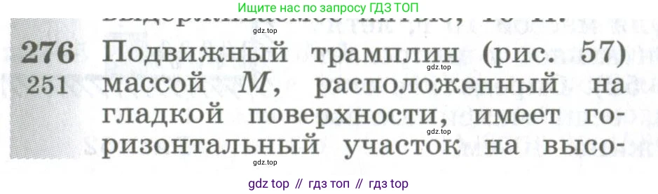 ГДЗ Физика, 10-11 класс Сборник задач, автор: Парфентьева Наталия Андреевна, издательство Просвещение, Москва, 2007, Часть 1, страница 40, номер 276, Условие