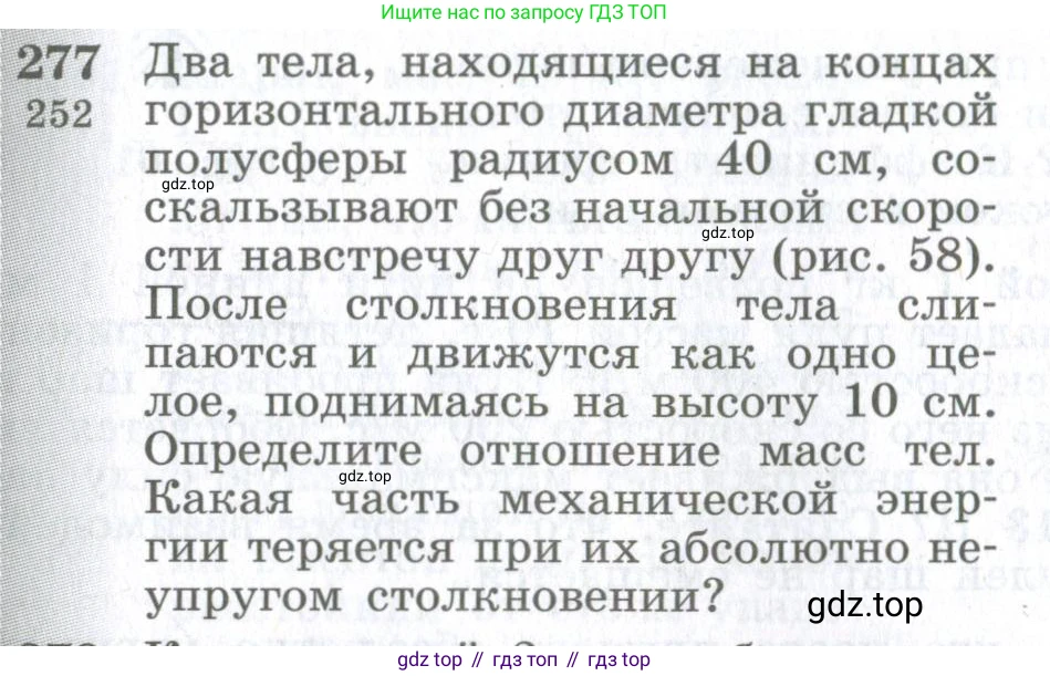 ГДЗ Физика, 10-11 класс Сборник задач, автор: Парфентьева Наталия Андреевна, издательство Просвещение, Москва, 2007, Часть 1, страница 41, номер 277, Условие