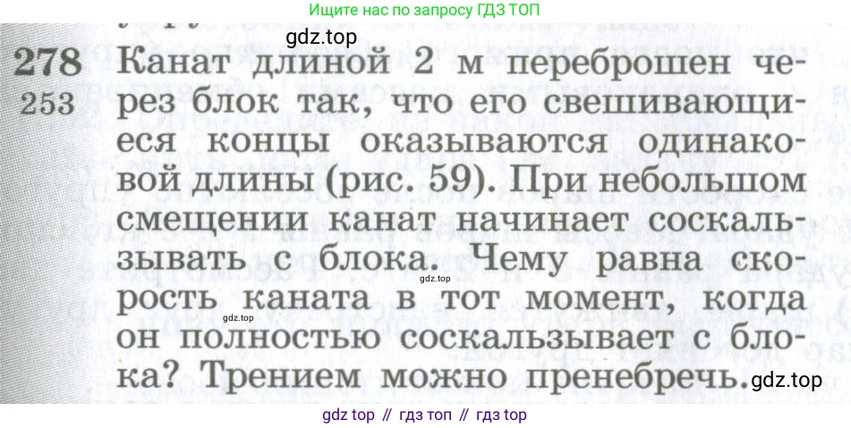 ГДЗ Физика, 10-11 класс Сборник задач, автор: Парфентьева Наталия Андреевна, издательство Просвещение, Москва, 2007, Часть 1, страница 41, номер 278, Условие
