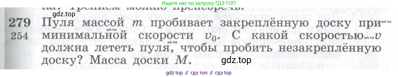 ГДЗ Физика, 10-11 класс Сборник задач, автор: Парфентьева Наталия Андреевна, издательство Просвещение, Москва, 2007, Часть 1, страница 41, номер 279, Условие