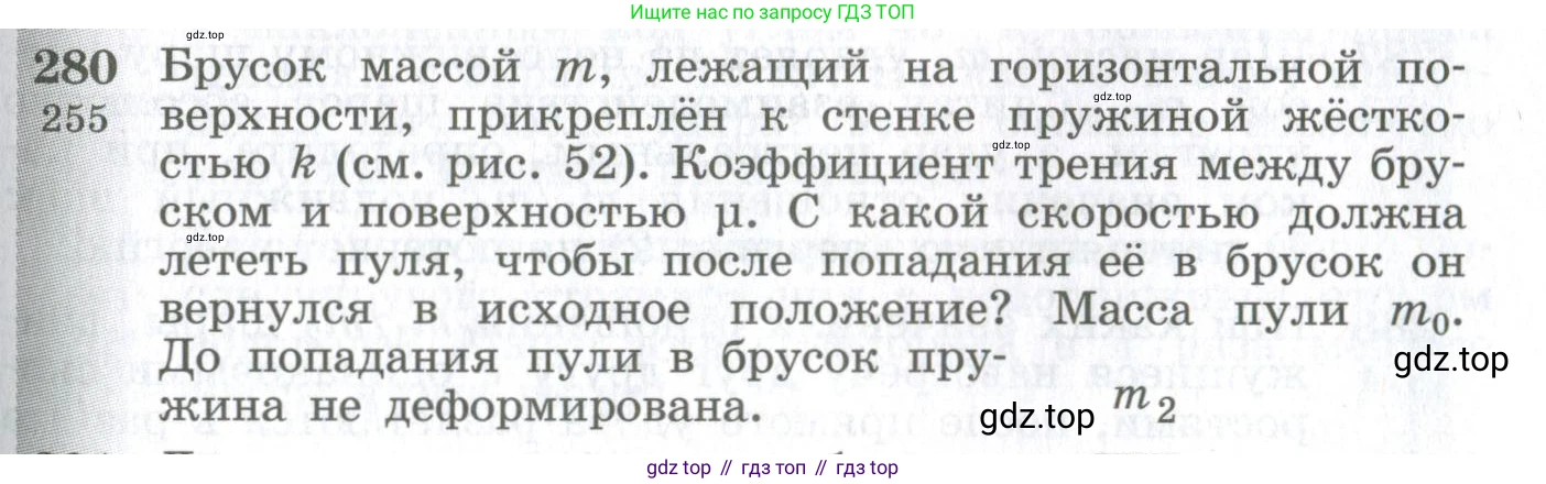 ГДЗ Физика, 10-11 класс Сборник задач, автор: Парфентьева Наталия Андреевна, издательство Просвещение, Москва, 2007, Часть 1, страница 41, номер 280, Условие