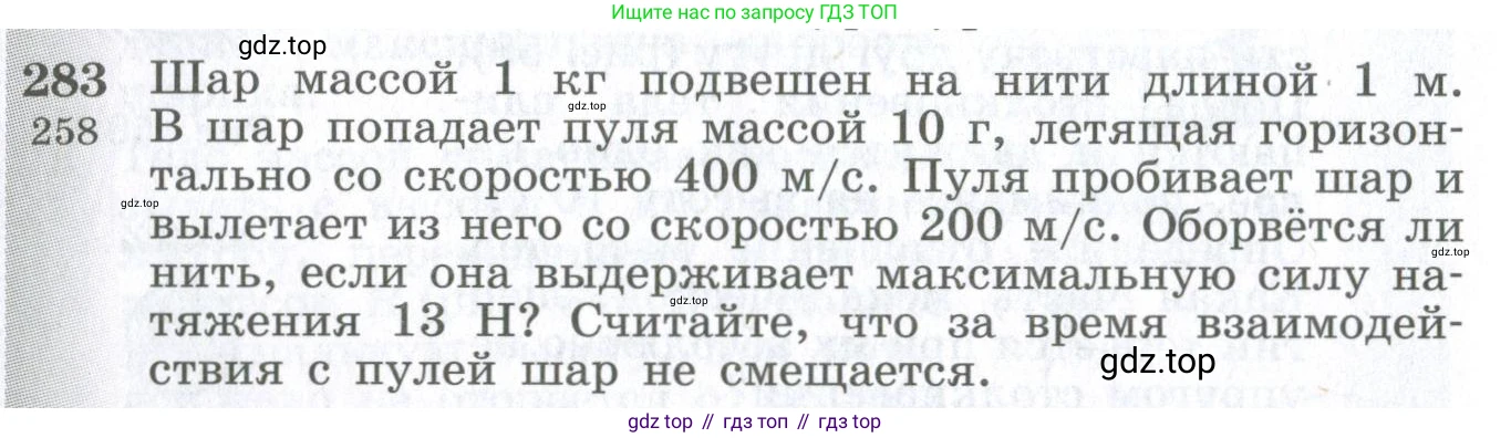 ГДЗ Физика, 10-11 класс Сборник задач, автор: Парфентьева Наталия Андреевна, издательство Просвещение, Москва, 2007, Часть 1, страница 42, номер 283, Условие