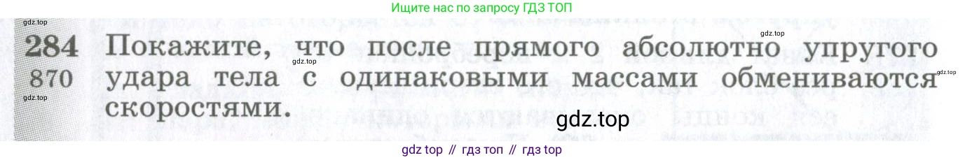 ГДЗ Физика, 10-11 класс Сборник задач, автор: Парфентьева Наталия Андреевна, издательство Просвещение, Москва, 2007, Часть 1, страница 42, номер 284, Условие