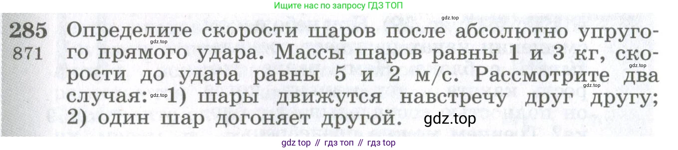 ГДЗ Физика, 10-11 класс Сборник задач, автор: Парфентьева Наталия Андреевна, издательство Просвещение, Москва, 2007, Часть 1, страница 42, номер 285, Условие