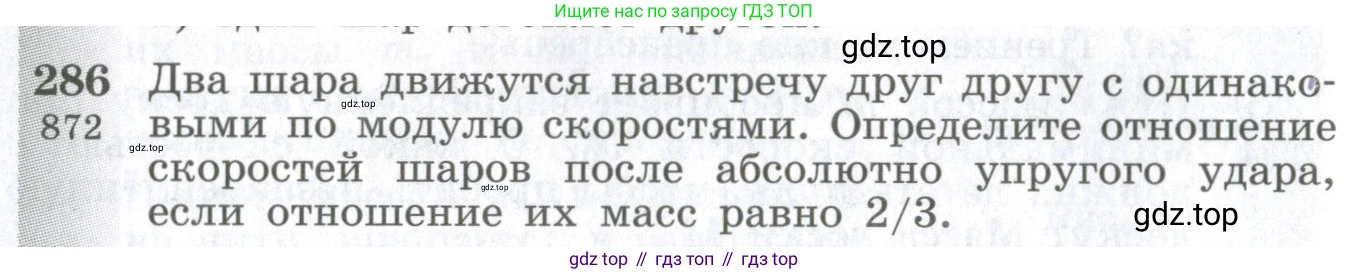 ГДЗ Физика, 10-11 класс Сборник задач, автор: Парфентьева Наталия Андреевна, издательство Просвещение, Москва, 2007, Часть 1, страница 42, номер 286, Условие