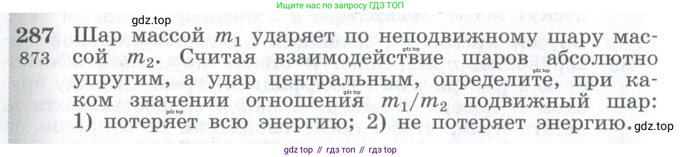 ГДЗ Физика, 10-11 класс Сборник задач, автор: Парфентьева Наталия Андреевна, издательство Просвещение, Москва, 2007, Часть 1, страница 42, номер 287, Условие