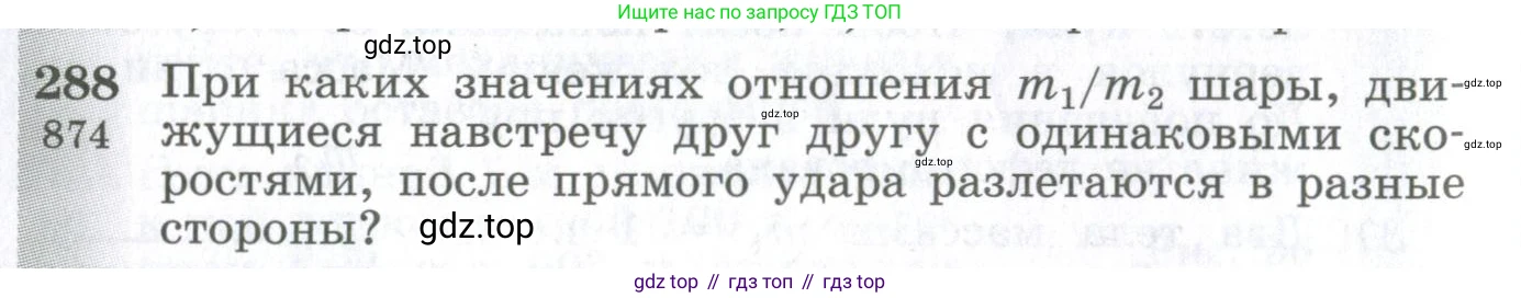ГДЗ Физика, 10-11 класс Сборник задач, автор: Парфентьева Наталия Андреевна, издательство Просвещение, Москва, 2007, Часть 1, страница 42, номер 288, Условие