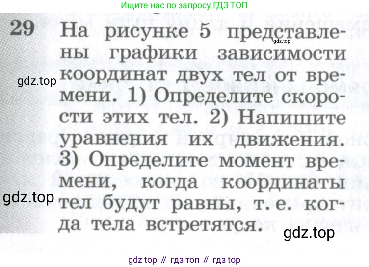 ГДЗ Физика, 10-11 класс Сборник задач, автор: Парфентьева Наталия Андреевна, издательство Просвещение, Москва, 2007, Часть 1, страница 8, номер 29, Условие