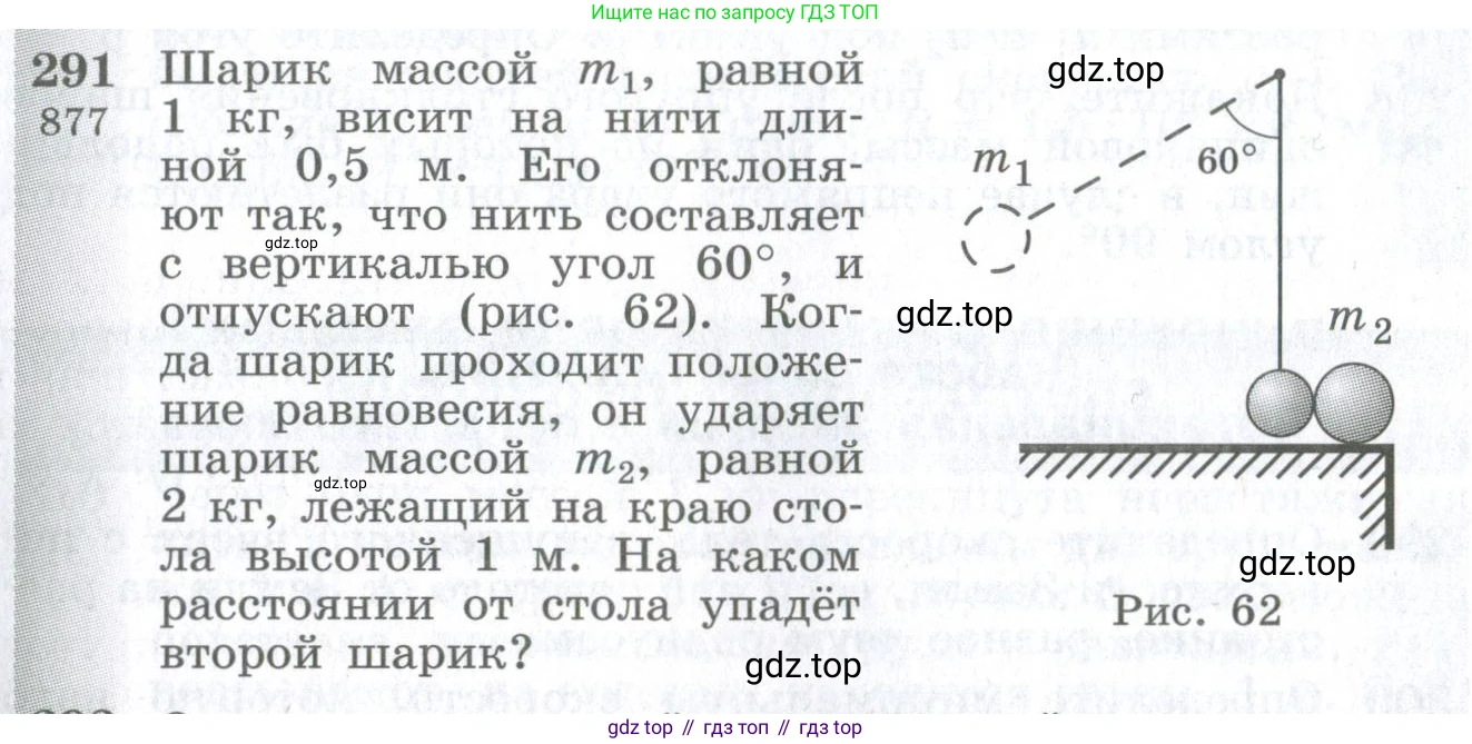 ГДЗ Физика, 10-11 класс Сборник задач, автор: Парфентьева Наталия Андреевна, издательство Просвещение, Москва, 2007, Часть 1, страница 43, номер 291, Условие