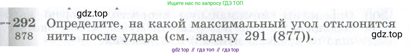 ГДЗ Физика, 10-11 класс Сборник задач, автор: Парфентьева Наталия Андреевна, издательство Просвещение, Москва, 2007, Часть 1, страница 43, номер 292, Условие