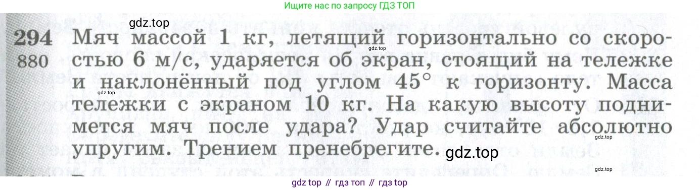 ГДЗ Физика, 10-11 класс Сборник задач, автор: Парфентьева Наталия Андреевна, издательство Просвещение, Москва, 2007, Часть 1, страница 43, номер 294, Условие