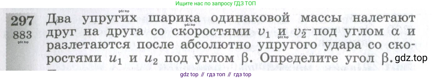 ГДЗ Физика, 10-11 класс Сборник задач, автор: Парфентьева Наталия Андреевна, издательство Просвещение, Москва, 2007, Часть 1, страница 44, номер 297, Условие