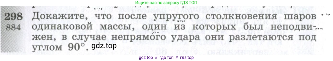 ГДЗ Физика, 10-11 класс Сборник задач, автор: Парфентьева Наталия Андреевна, издательство Просвещение, Москва, 2007, Часть 1, страница 44, номер 298, Условие