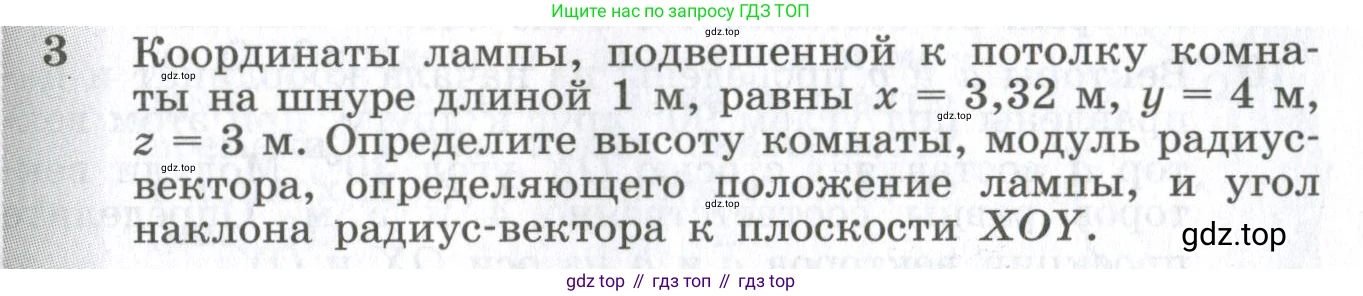 ГДЗ Физика, 10-11 класс Сборник задач, автор: Парфентьева Наталия Андреевна, издательство Просвещение, Москва, 2007, Часть 1, страница 5, номер 3, Условие