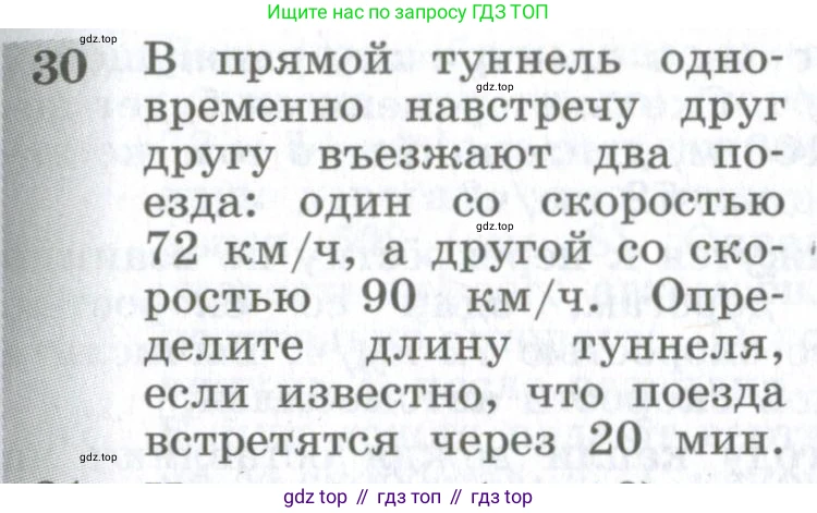 ГДЗ Физика, 10-11 класс Сборник задач, автор: Парфентьева Наталия Андреевна, издательство Просвещение, Москва, 2007, Часть 1, страница 9, номер 30, Условие