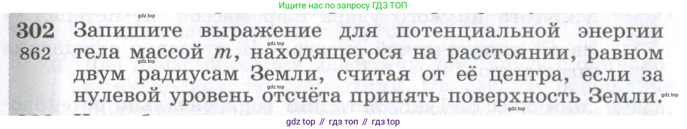 ГДЗ Физика, 10-11 класс Сборник задач, автор: Парфентьева Наталия Андреевна, издательство Просвещение, Москва, 2007, Часть 1, страница 44, номер 302, Условие