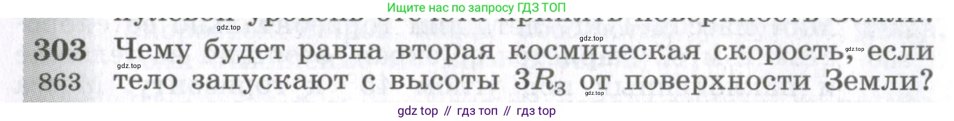 ГДЗ Физика, 10-11 класс Сборник задач, автор: Парфентьева Наталия Андреевна, издательство Просвещение, Москва, 2007, Часть 1, страница 44, номер 303, Условие