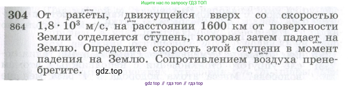 ГДЗ Физика, 10-11 класс Сборник задач, автор: Парфентьева Наталия Андреевна, издательство Просвещение, Москва, 2007, Часть 1, страница 44, номер 304, Условие